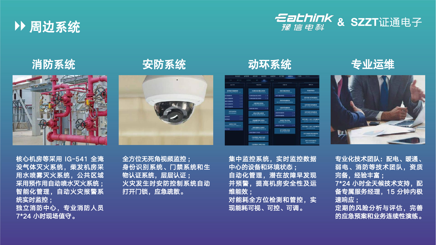 中原大数据中心运维保障